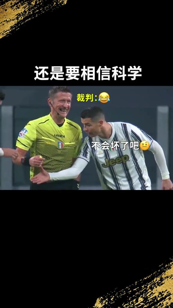 還是要相信科學(xué)?。羅：我就想親自確認一下！